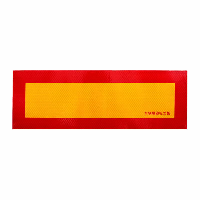 好企来 尾部标志板0.4 铝板(含膜 0.6) AQ-0128 矩形铝板(片)