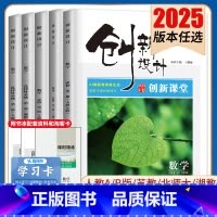 选择性必修第一册 人教A版 浙江专用 [正版]2025创新设计数学选择性必修一二三四必修1234高一高二人教A版B版苏教