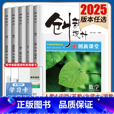 选择性必修第一册 人教A版 浙江专用 [正版]2025创新设计数学选择性必修一二三四必修1234高一高二人教A版B版苏教