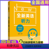 英语 小学四年级 [正版]全新英语听力四年级小学英语听力语法4年级上册下册同步听力阅读练习册专项训练书基础版附参考答案天