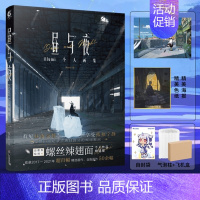 [正版] 双层包装赠色纸+海报+彩绘自封袋昼与夜:illumi个人画集 螺丝辣翅面治愈系绘师插画集画册绘画书