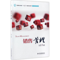 正版新书]销售管理董平 主编 著作9787517051527
