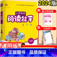 英语 一年级下 [正版]通城学典2024 小学英语阅读能手一年级下册 通用版人教译林版 1年级同步练习册试卷测试卷每日一