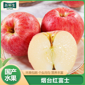 [苏鲜生]山东烟台红富士 净重8.5斤 大果 单果80-85mm 脆甜可口