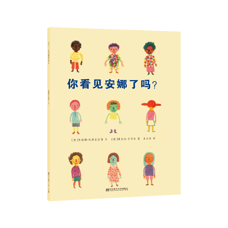 音像你看见安娜了吗[意]苏珊娜·玛蒂安杰丽,琪亚拉·卡雷尔