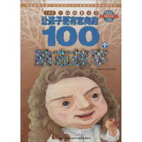 正版新书]让孩子更有志向的100个励志故事《100个好故事丛书》编