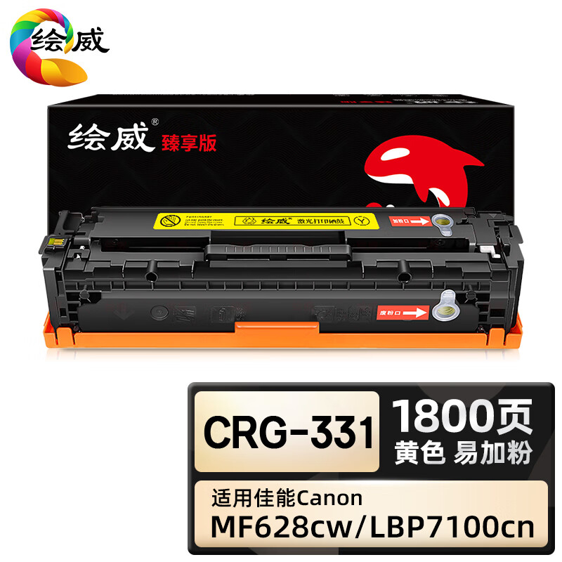 绘威臻享版 黄色大容量易加粉硒鼓 CrG-331 彩鼓 1支装(单位:支)