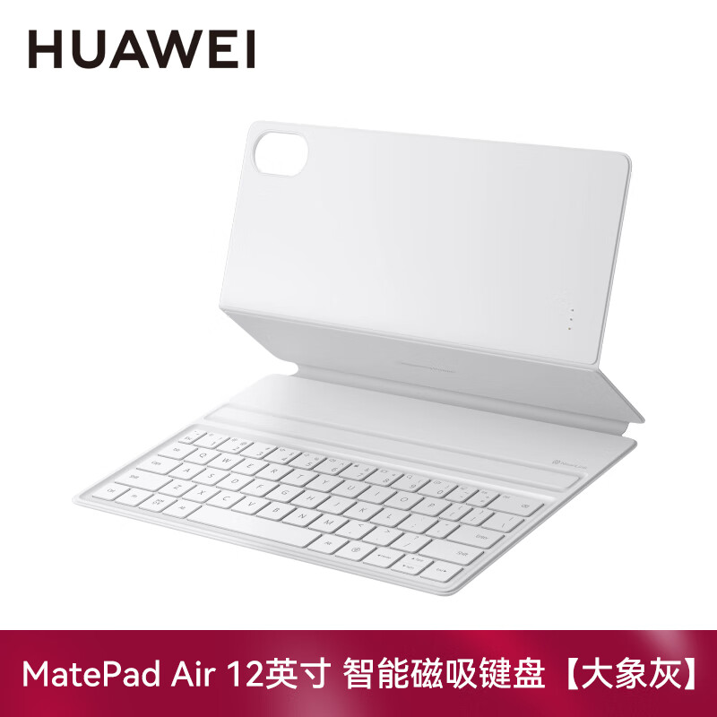 华为MatePad Air 12原装键盘(灰)+M-pencil三代笔(白)