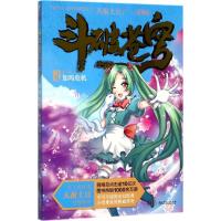 正版新书]斗破苍穹(精编版)(19)(加玛危机)天蚕土豆978755
