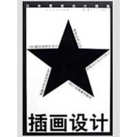 正版新书]插画/日本最新设计模板夏井芸华9787102046402