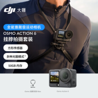 大疆创新(DJI) 运动相机Osmo Action 6挂脖套装