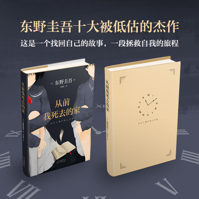 从前我死去的家