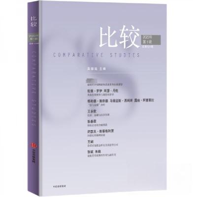 正版新书]比较.第124辑主编吴敬琏9787521750881