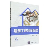 [N]建筑工程合同管理-9787302629641