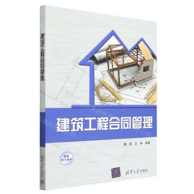 [N]建筑工程合同管理-9787302629641