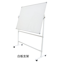 杜克恩 DKEZJ-003 500mm*700mm白板支架 (计价单位:个)