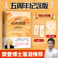 正版新书]心的重建(美)露易饮·海,(美)大卫·凯思乐9787550291621