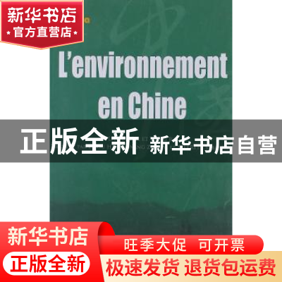 正版 中国环境 刘军会,王佳著 五洲传播出版社 9787508520216 书