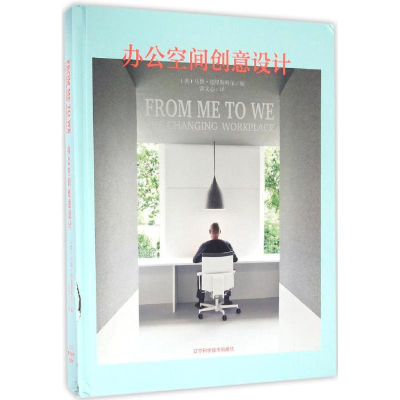 [M]办公空间创意设计-9787538180787