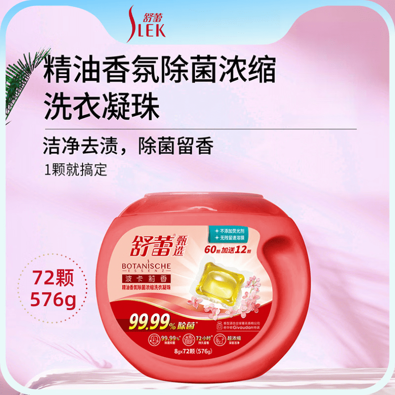 舒蕾(SLEK)(C) 波卡莉香精油香氛除菌浓缩洗衣凝珠576克(72颗)