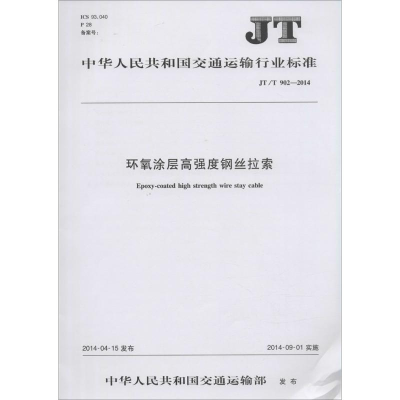 [N]环氧涂层高强度钢丝拉索-151141925