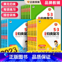 [单本]53英语阅读真题100篇 四年级上 [正版]2023新版53单元归类复习一二三四五六年级上下册语文人教版同步试卷