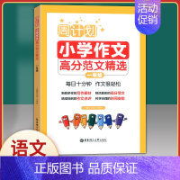 [一年级语文]小学作文高分范文精选 小学一年级 [正版]周计划1一年级上下册小学英语听力强化训练100篇+英语阅读强化训