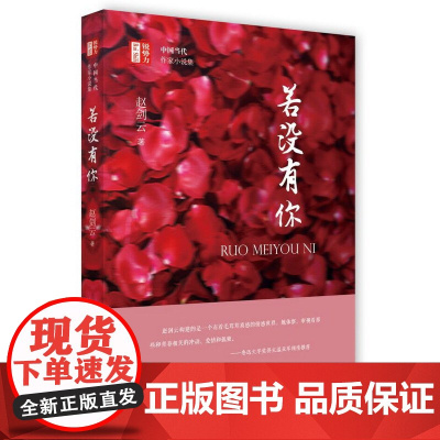 若没有你(“锐势力”中国当代作家小说集)