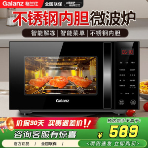 格兰仕(Galanz)微波炉家用大容量23升智能不锈钢内胆平板式易清洁光波炉烤箱微烤一体机C2S