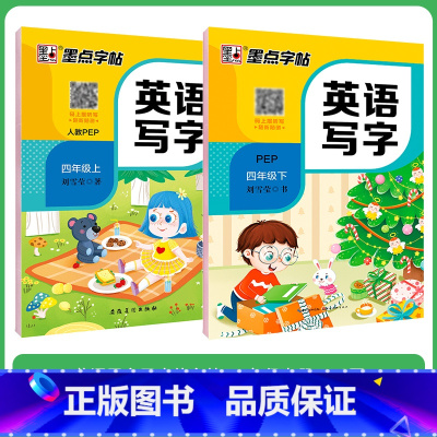 [英语套装]4年级上册+下册 小学四年级 [正版]四年级下册语文字帖练字小学生硬笔书法字帖一课一练字帖新版小学生语文同步