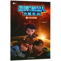 哈喽葡星人外星来客(12):大力士朱志摩