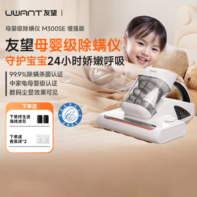 UWANT友望强力震动拍打除螨仪M300se增强版高效清洁轻巧设计