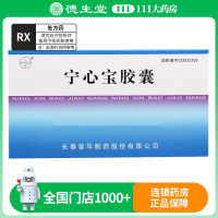 三顺 宁心宝胶囊 0.25g*20粒/盒