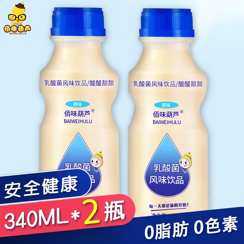 佰味葫芦乳酸菌风味饮品340ml*2瓶开胃早餐酸奶儿童牛奶饮料