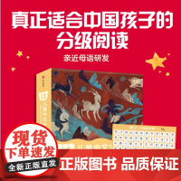小步乐读 儿童中文分级阅读 3级 一套真正适合中国孩子的分级读物 12册绘本 1张字表海报 线上伴读服务 正版书籍