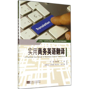 [M]实用商务英语翻译-9787564148997