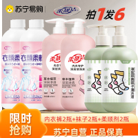 内衣专用清洁液2瓶+衣物柔顺剂2瓶+海盐袜子清洗液2瓶 漂白剂去渍去黄增白彩漂粉彩色衣服留香洗衣粉吸色片