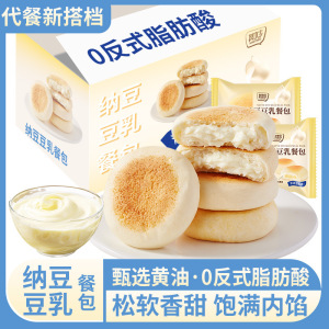 [共8包]纳豆豆乳餐包面包整箱早餐食品纳豆夹心糕点夜宵充饥健康零食休闲小吃代餐儿童官方正品旗舰店