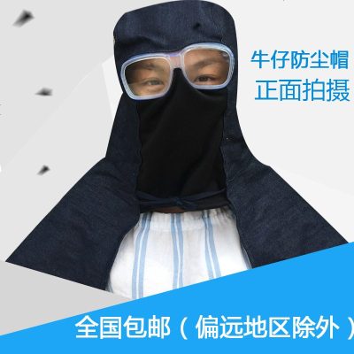 定制定制披肩帽子防尘劳保风帽牛仔披肩帽防灰防粉尘打磨面罩深蓝色