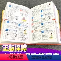 [正版]2024年小学生多功能字典全功能词典字典成语词语组词造句笔画笔顺规范现代汉语同义近义反义大全一年级第12新版人