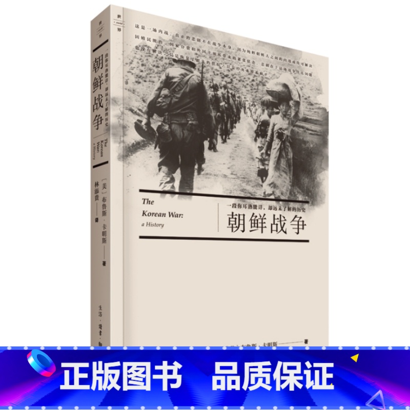 [正版]朝鲜战争:一段你耳熟能详,却远未了解的历史