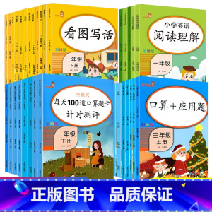 小学语文知识大全 三年级下 [正版]小学一二三四五六年级上下册同步训练 全套人教版看拼音写词语+阅读理解+看图写话训练+