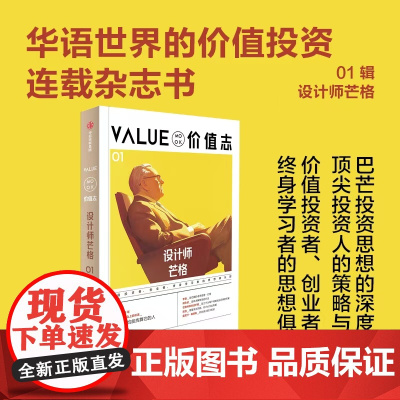 价值志01 芒格书院 编著 中信正版