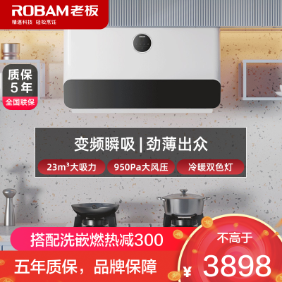 [变频薄款]老板(ROBAM)23m³烟灶套餐两件套侧吸触控式近吸油烟机+4.7kW燃气灶厨电套装22A3S+37G7A