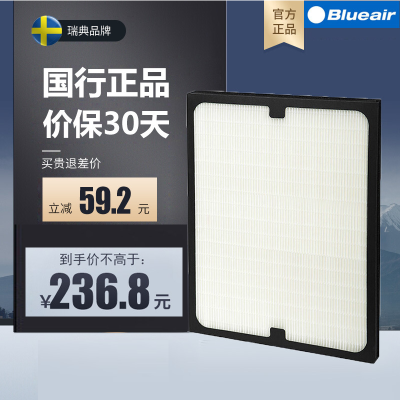 布鲁雅尔(Blueair)空气净化器滤网 203/270E Slim/303机型 Particle粒子型 过滤网滤芯