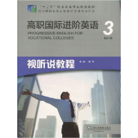 正版新书]高职国际进阶英语 视听说教程3无9787544651714