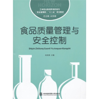 正版新书]食品质量管理与安全控制/工学结合新视野高职高专(食