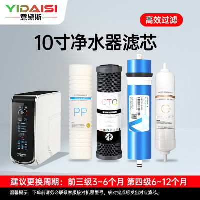 意黛斯(YIDAISI)纯水机饮水机直饮水一体机开水器直饮机净水器滤芯YDS-LV800G