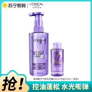 巴黎欧莱雅玻尿酸水光洗发露440ml舒缓控油保湿护发去角质
