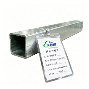 铁信成 镀锌方管 20mm*20mm*1.5mm*2.4m 根